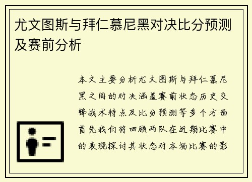 尤文图斯与拜仁慕尼黑对决比分预测及赛前分析
