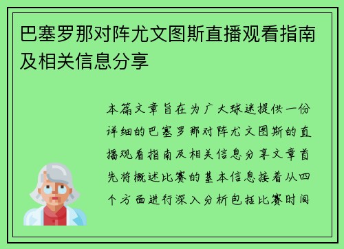 巴塞罗那对阵尤文图斯直播观看指南及相关信息分享