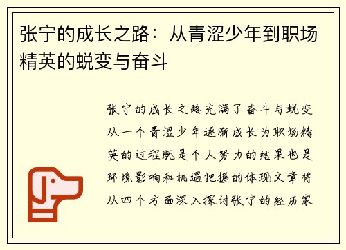 张宁的成长之路：从青涩少年到职场精英的蜕变与奋斗