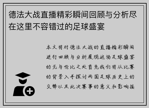 德法大战直播精彩瞬间回顾与分析尽在这里不容错过的足球盛宴